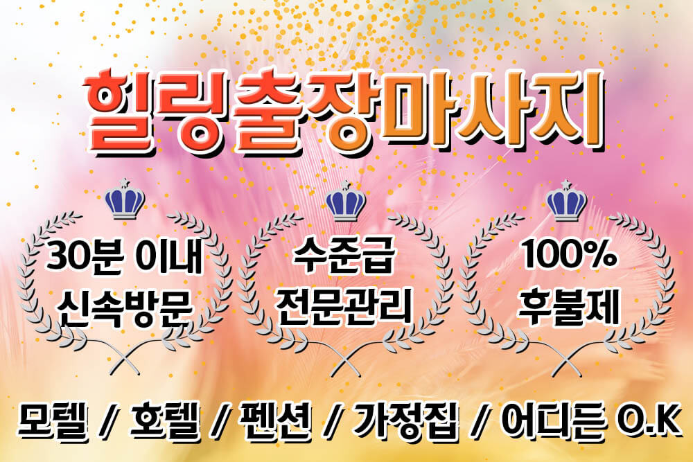 중문홈케어 제주마사지